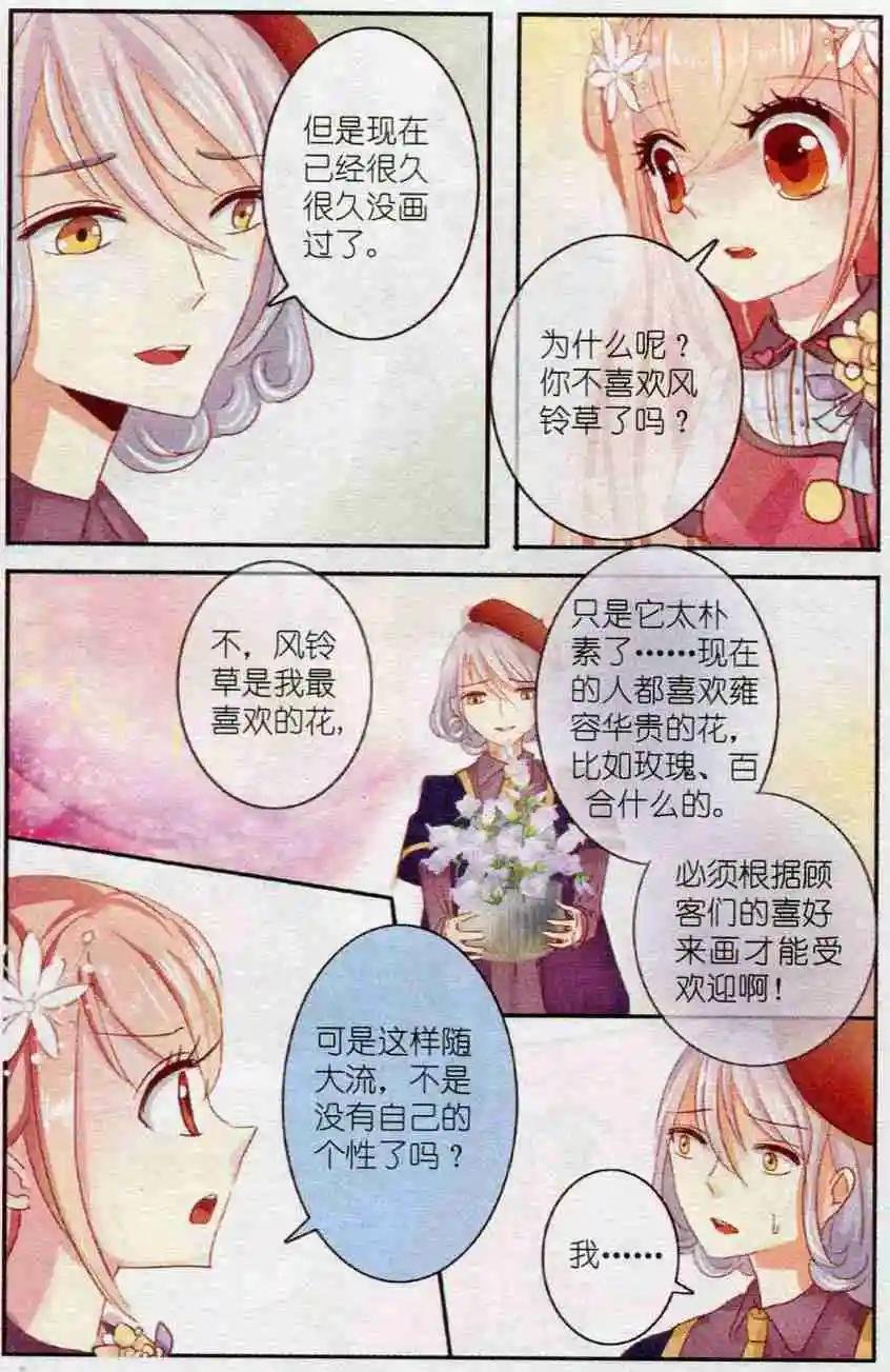 第10话 画中花