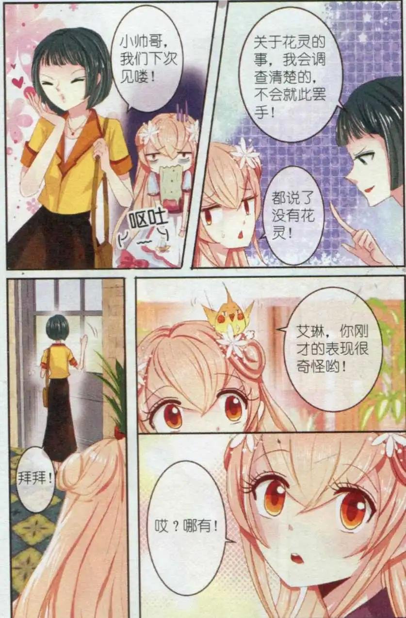 第13话 红樱草（下）