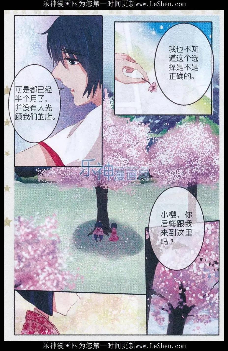 第20话 樱花 · 在指尖上起舞（三）