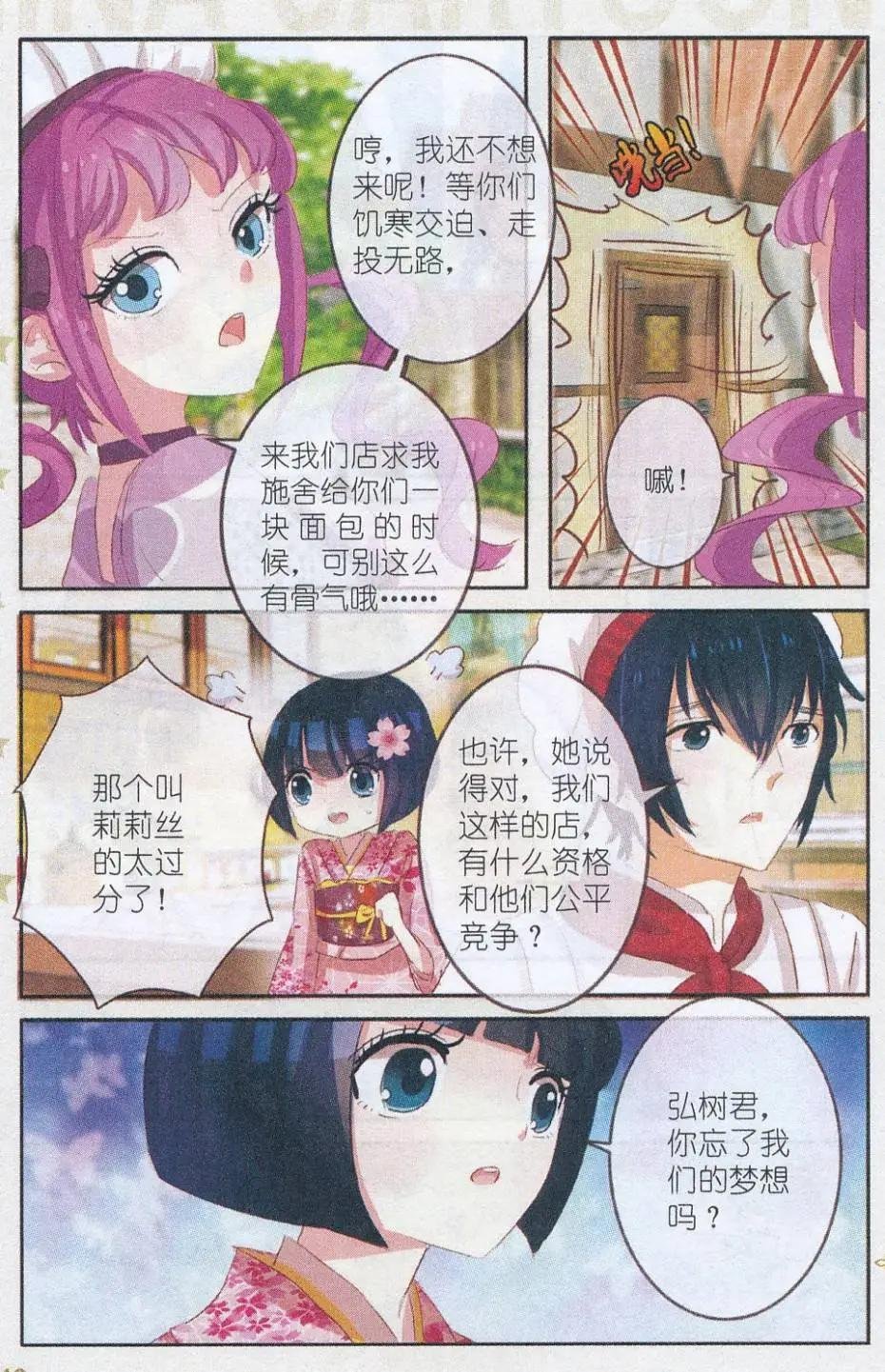 第21话 樱花·在指尖上起舞（四）