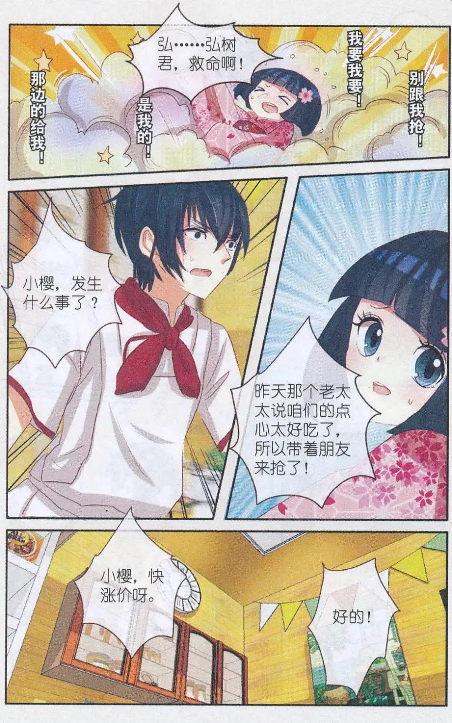 第21话 樱花·在指尖上起舞（四）