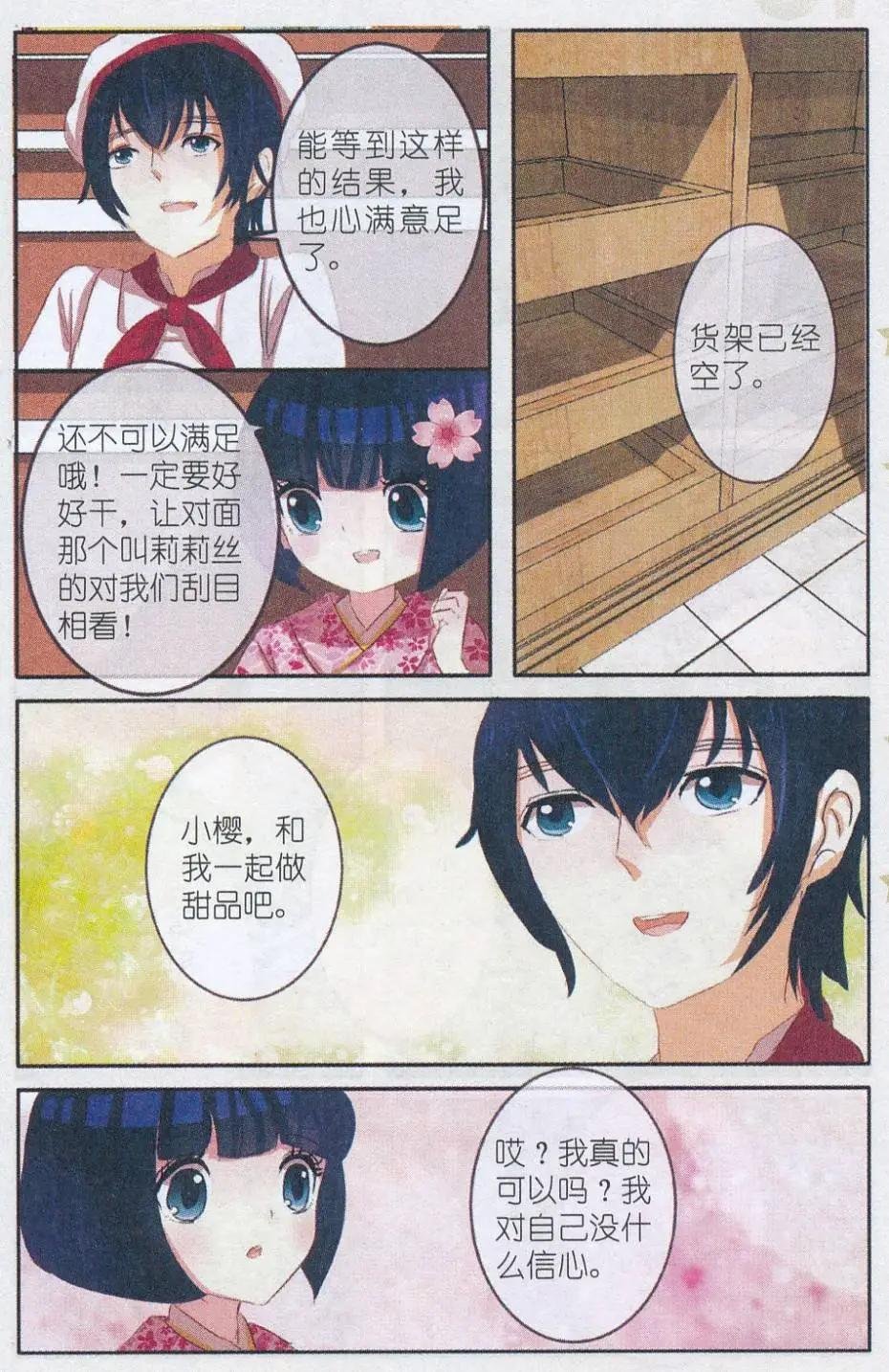 第21话 樱花·在指尖上起舞（四）