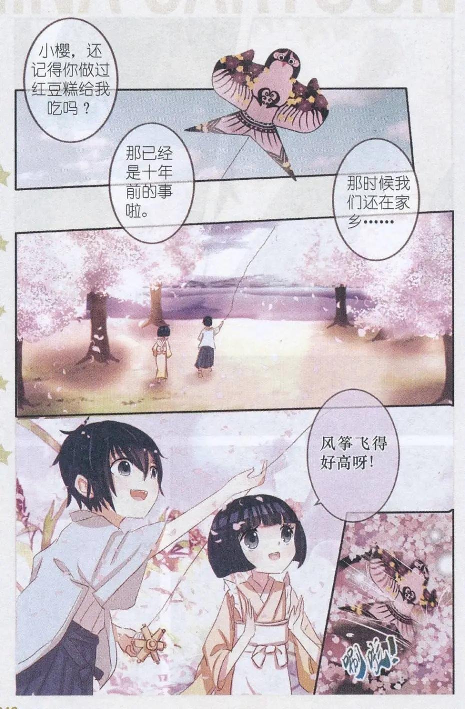 第21话 樱花·在指尖上起舞（四）