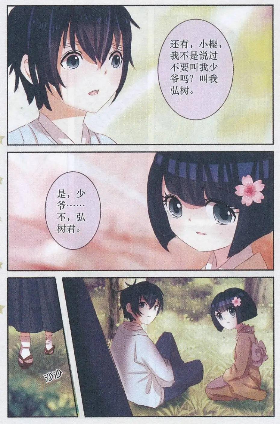 第21话 樱花·在指尖上起舞（四）