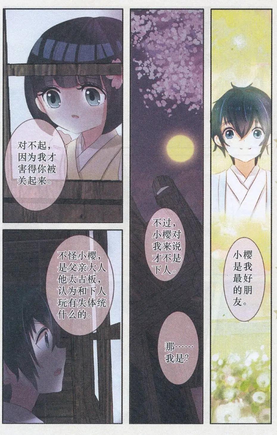 第21话 樱花·在指尖上起舞（四）