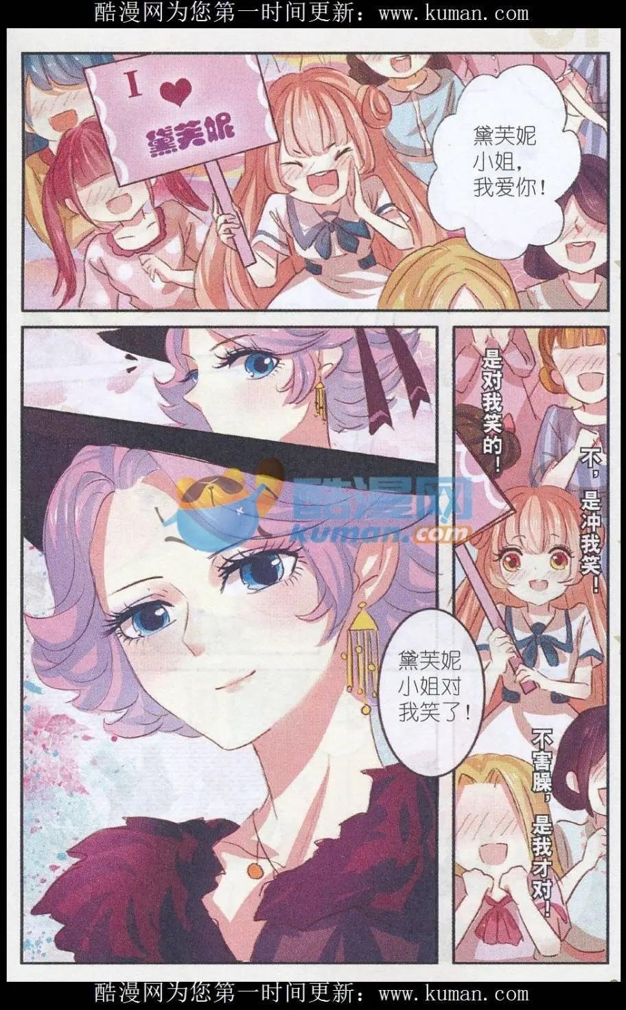 第24话 桔梗花·和明星相遇（一）