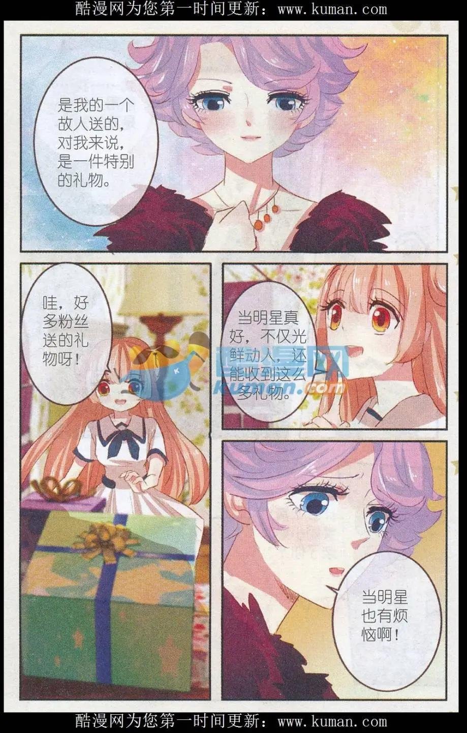 第24话 桔梗花·和明星相遇（一）