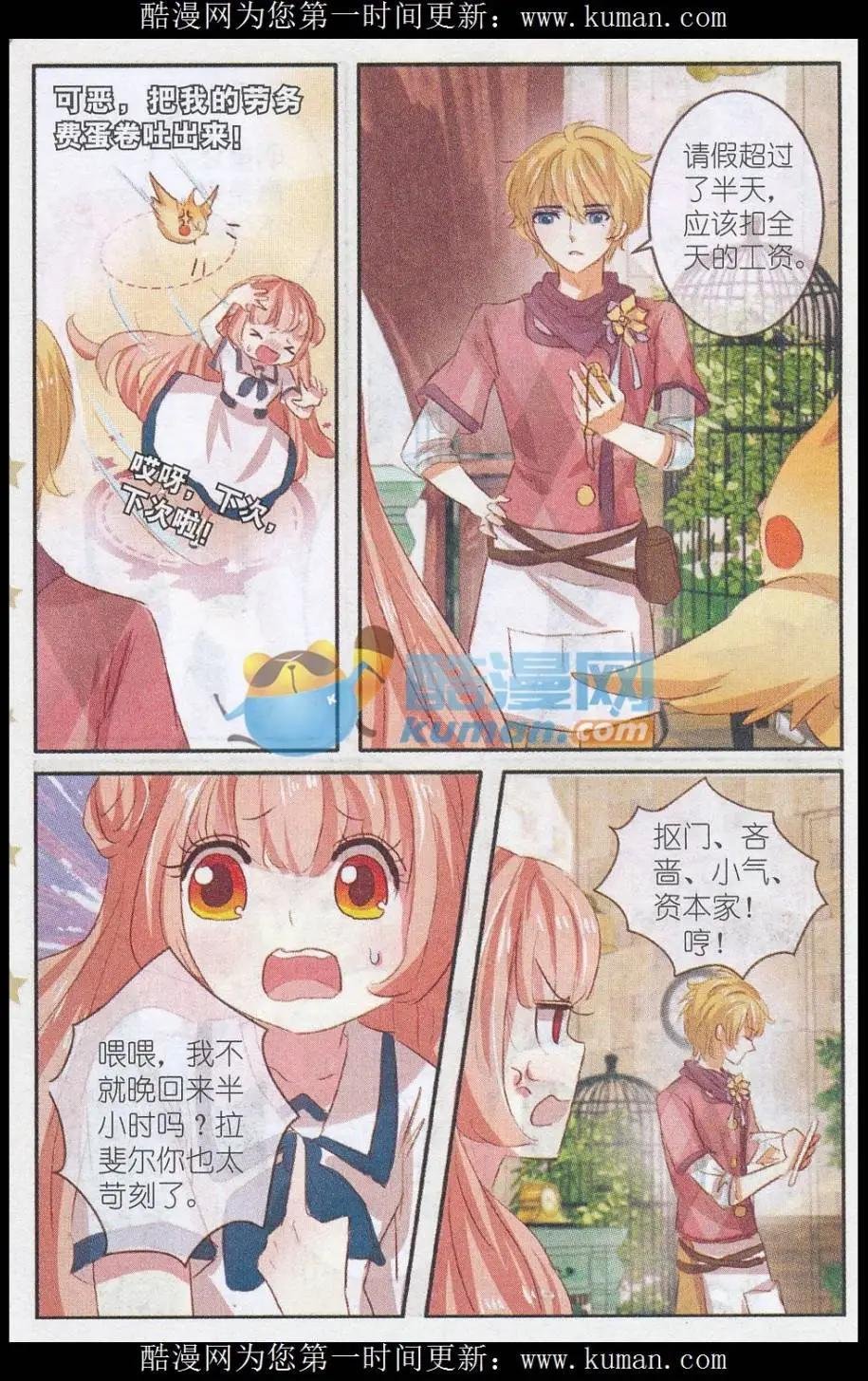 第24话 桔梗花·和明星相遇（一）