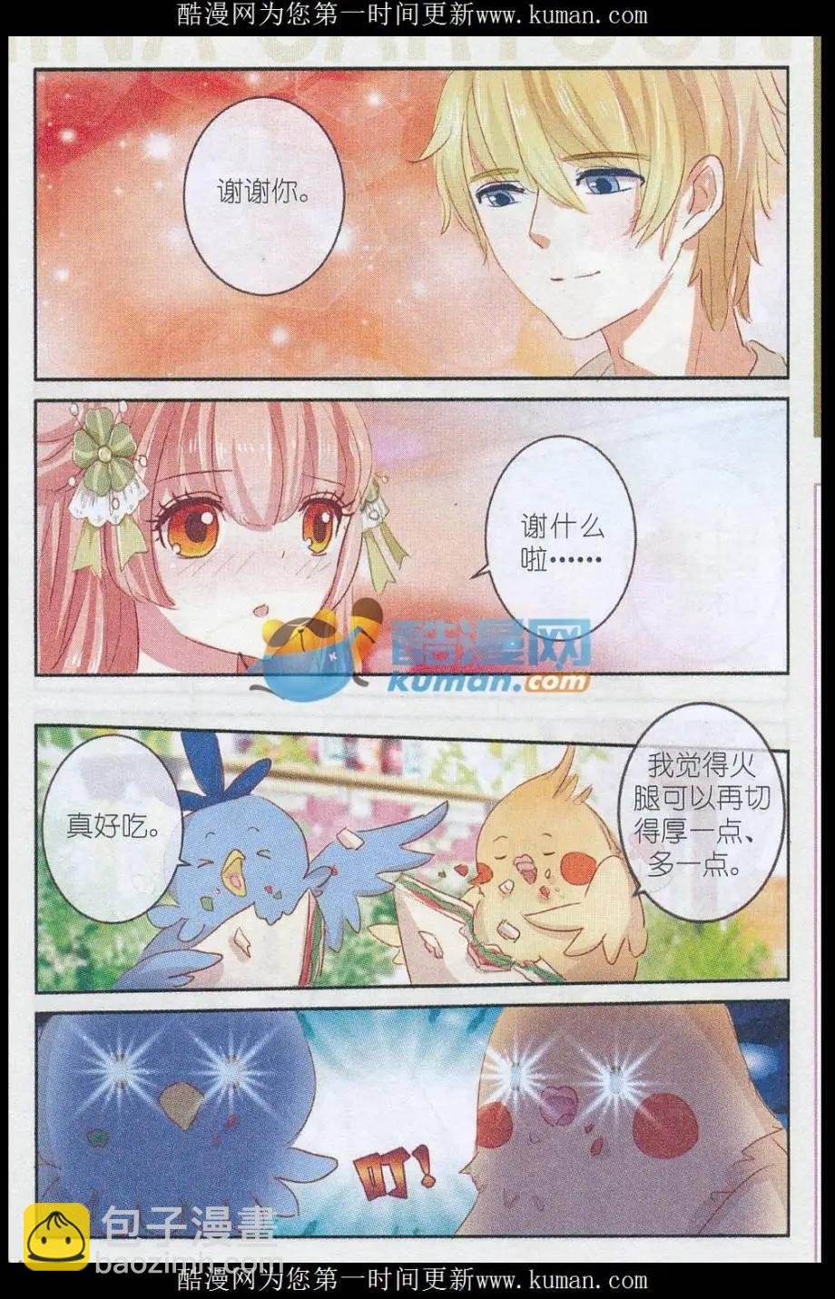 第25话 桔梗花。和明星相遇（二)