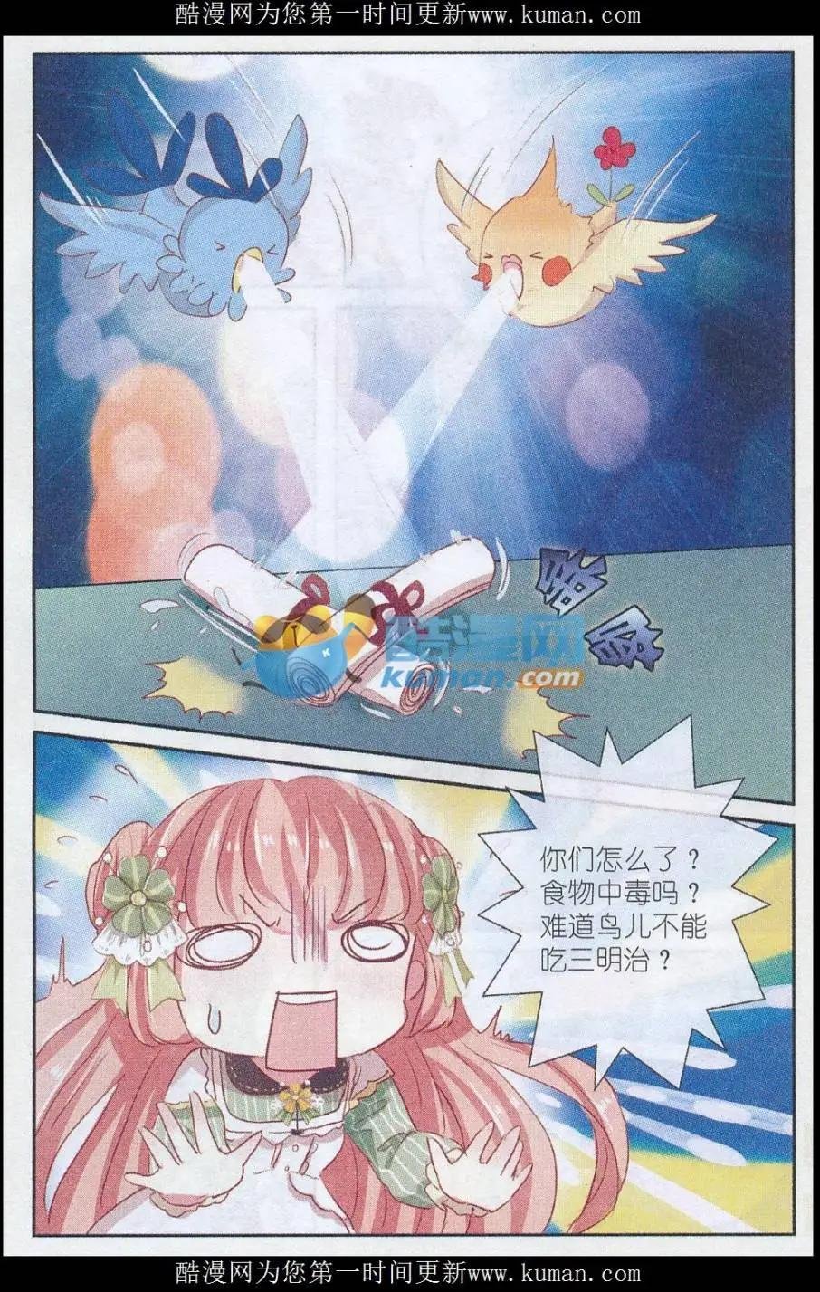 第25话 桔梗花。和明星相遇（二)