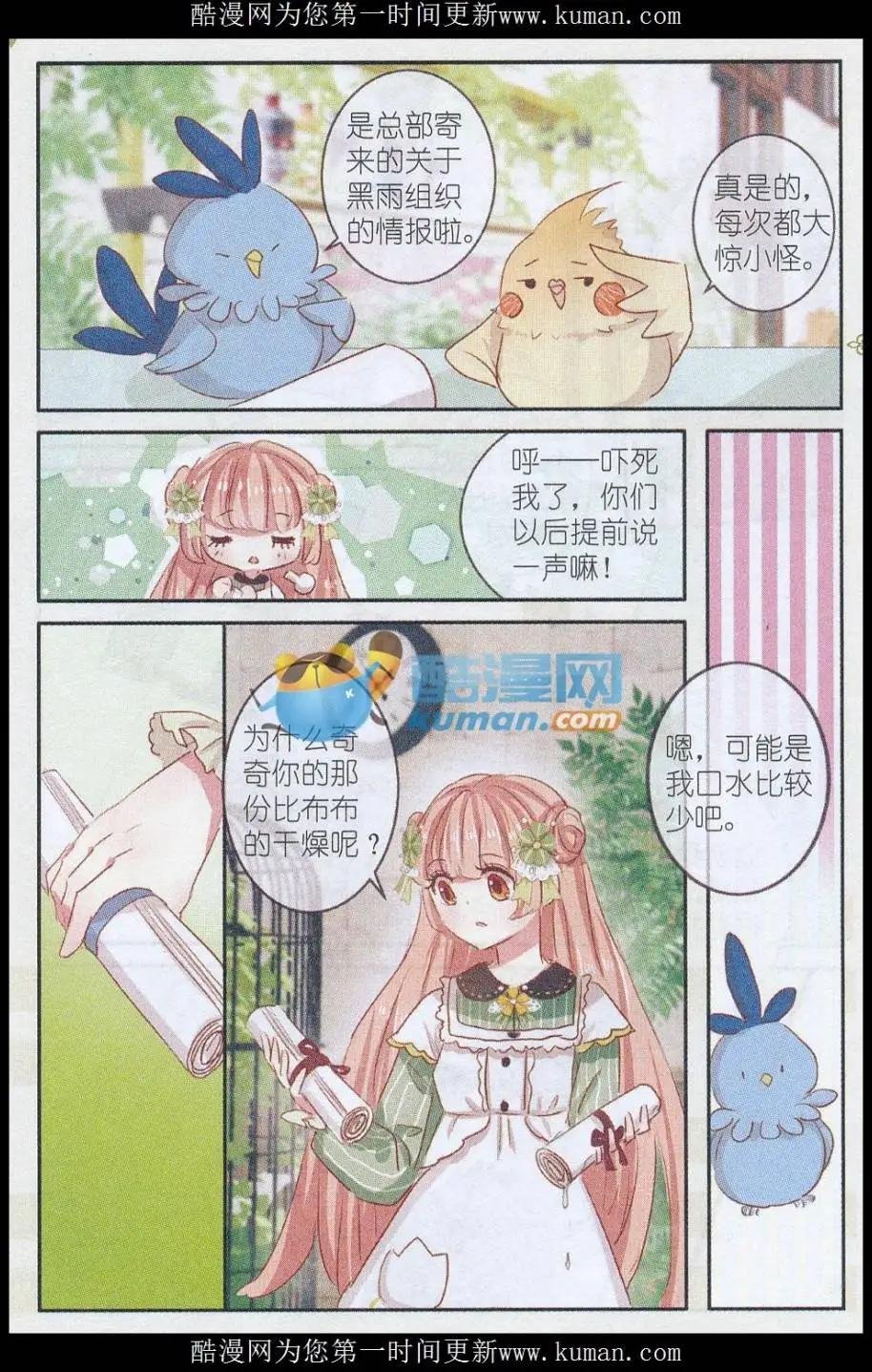 第25话 桔梗花。和明星相遇（二)
