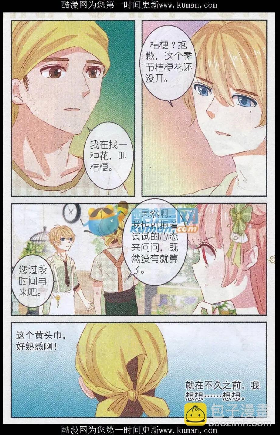 第25话 桔梗花。和明星相遇（二)