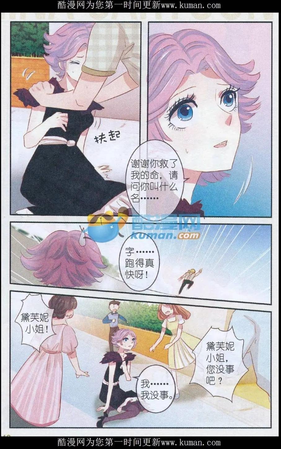 第25话 桔梗花。和明星相遇（二)
