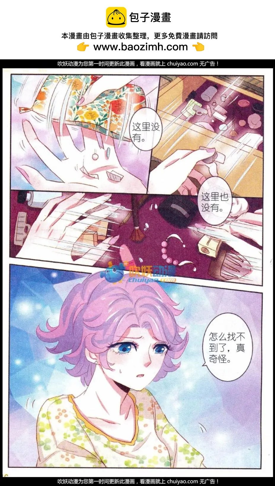 第27话 桔梗花·和明星相遇（四）