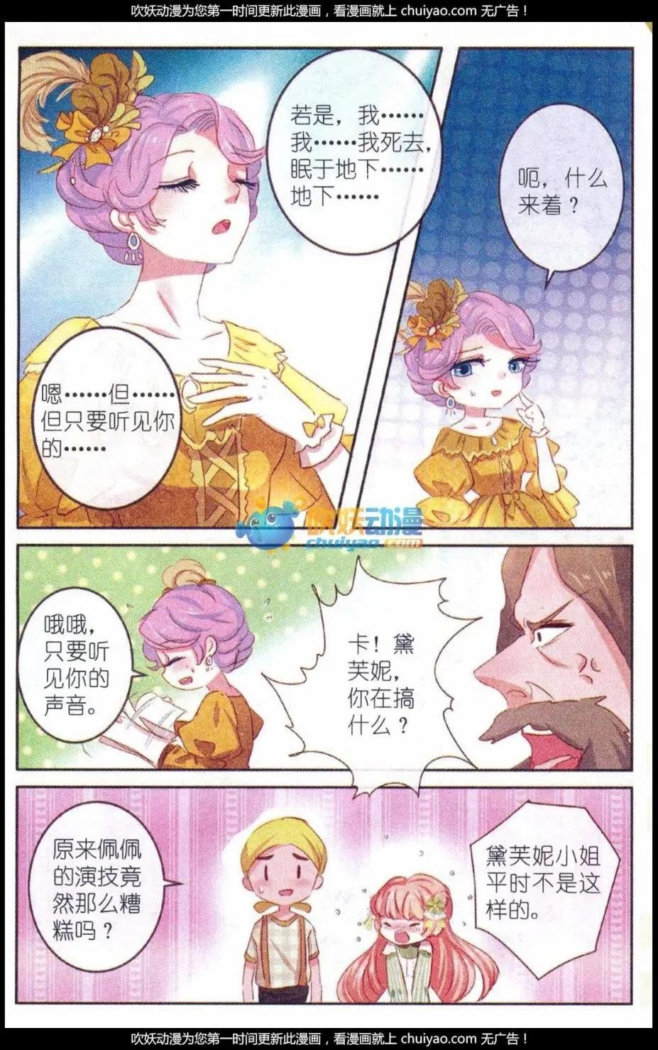 第27话 桔梗花·和明星相遇（四）