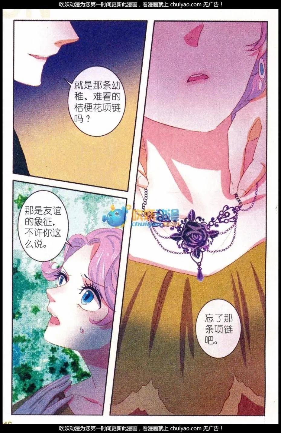第27话 桔梗花·和明星相遇（四）