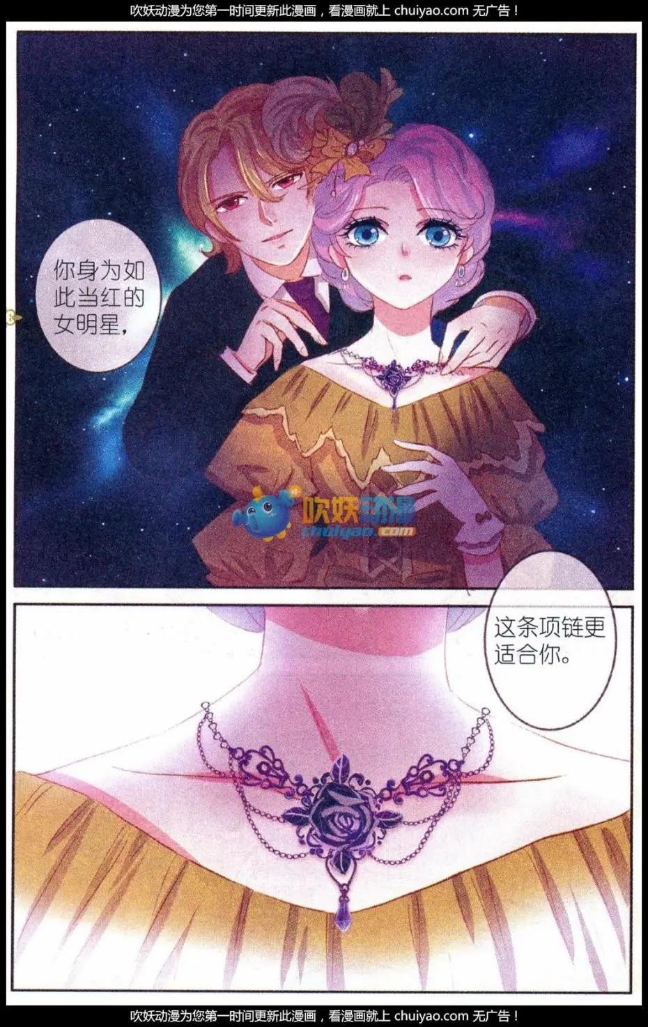 第27话 桔梗花·和明星相遇（四）