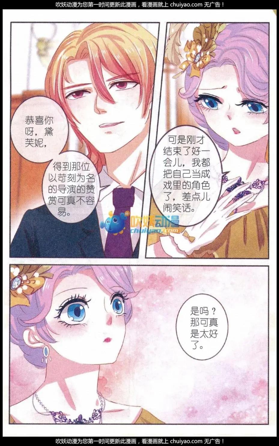 第27话 桔梗花·和明星相遇（四）