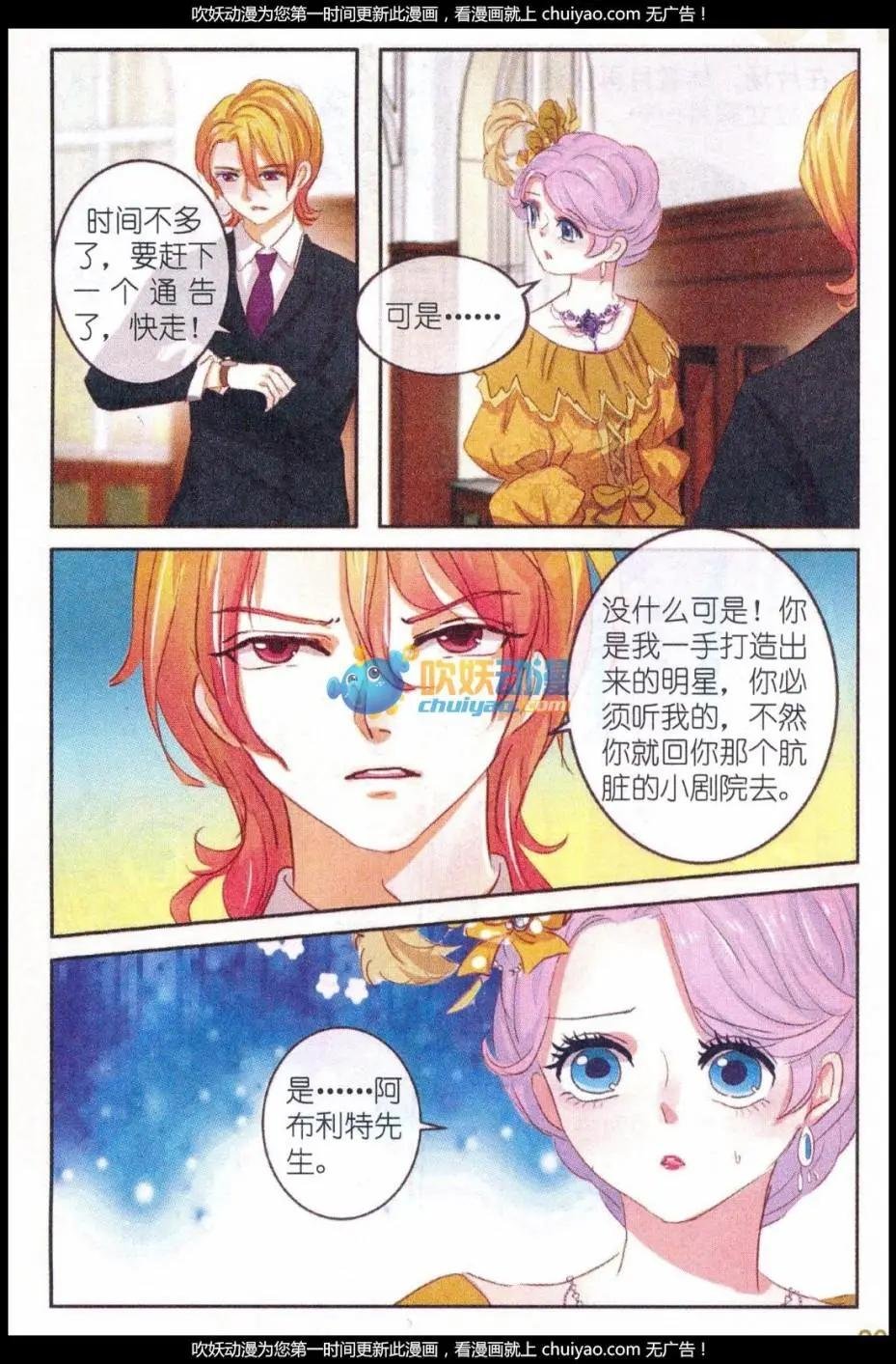 第27话 桔梗花·和明星相遇（四）