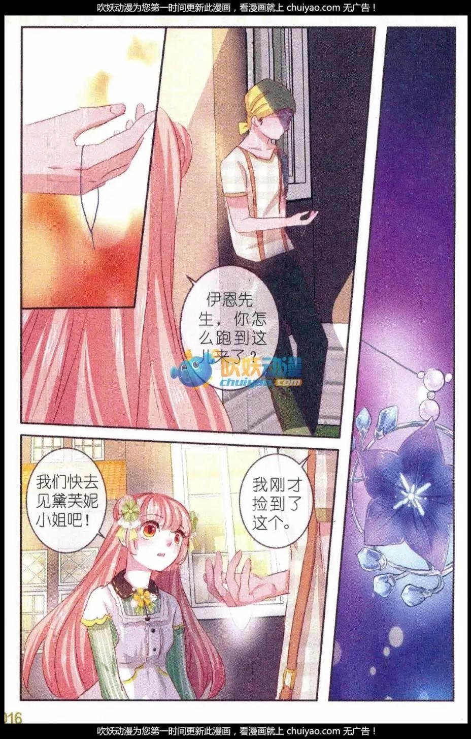 第27话 桔梗花·和明星相遇（四）