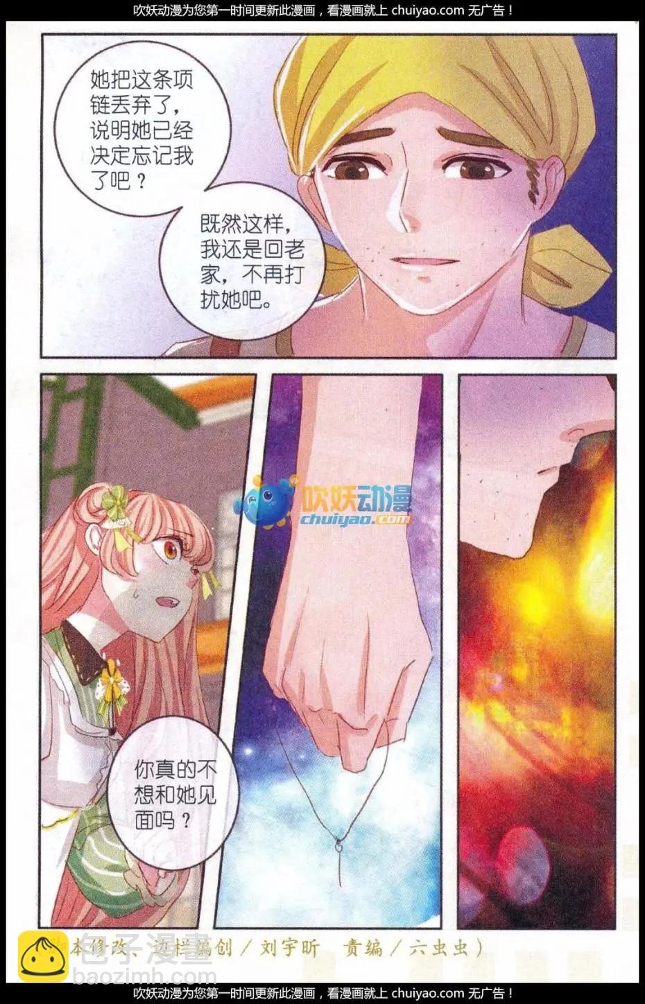 第27话 桔梗花·和明星相遇（四）