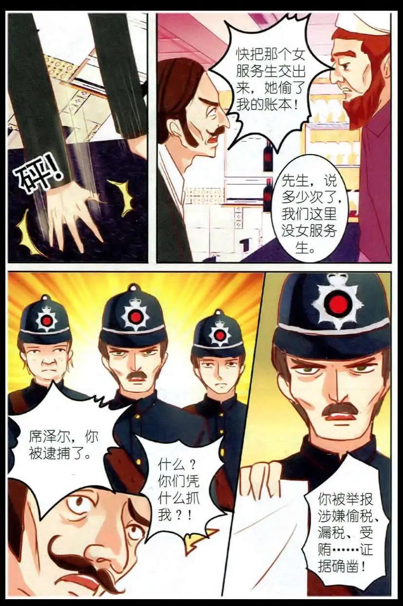 第03话 石榴花高跟鞋（下）