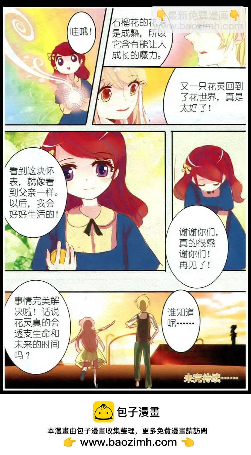 第03话 石榴花高跟鞋（下）