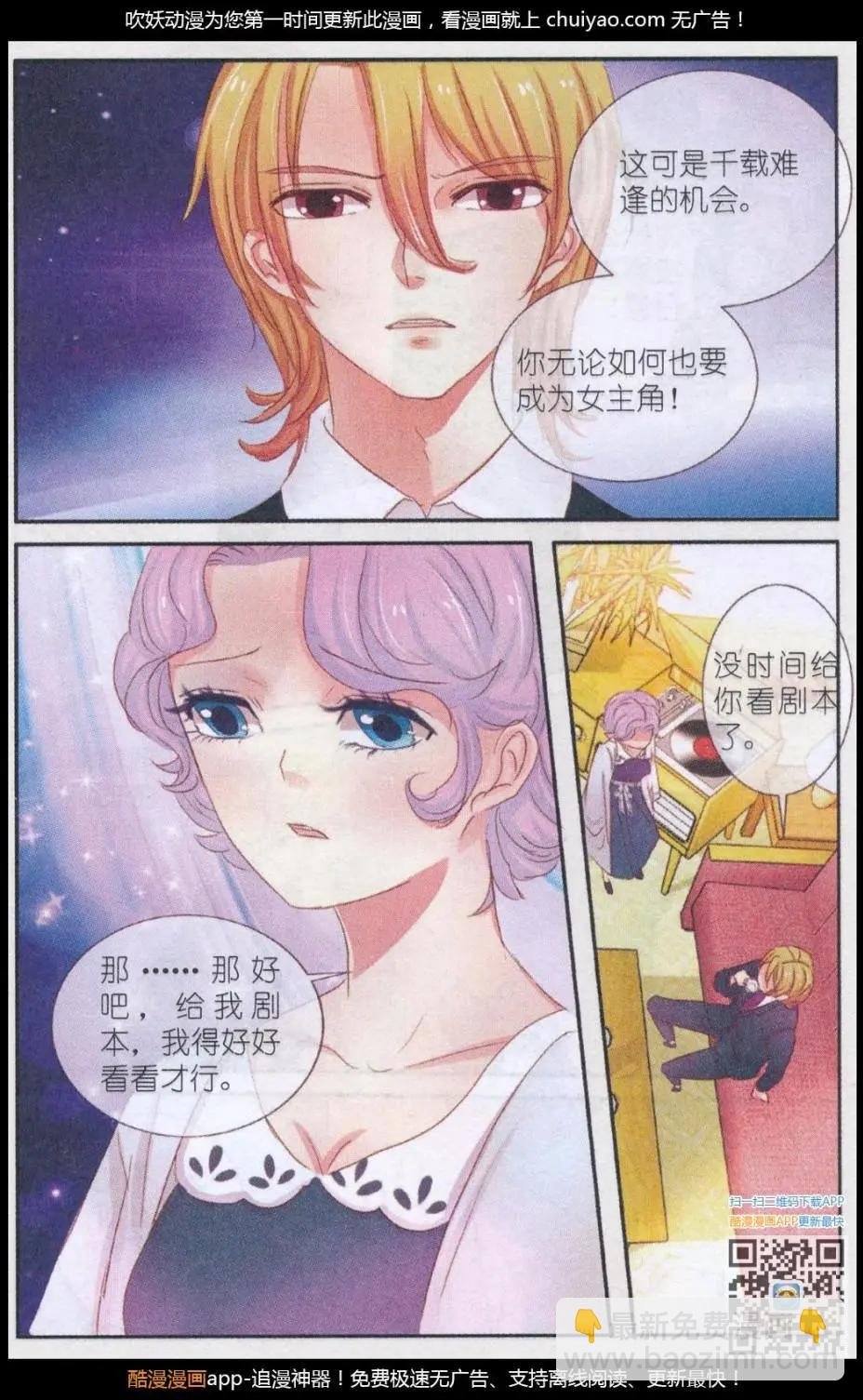 第30话 桔梗花。和明星相遇（七）