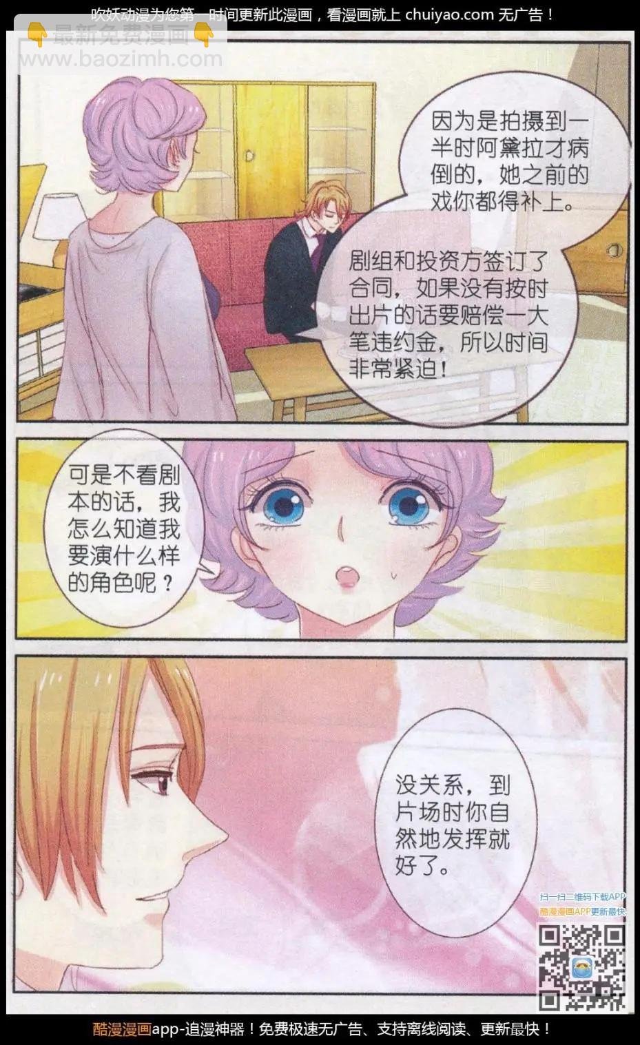 第30话 桔梗花。和明星相遇（七）