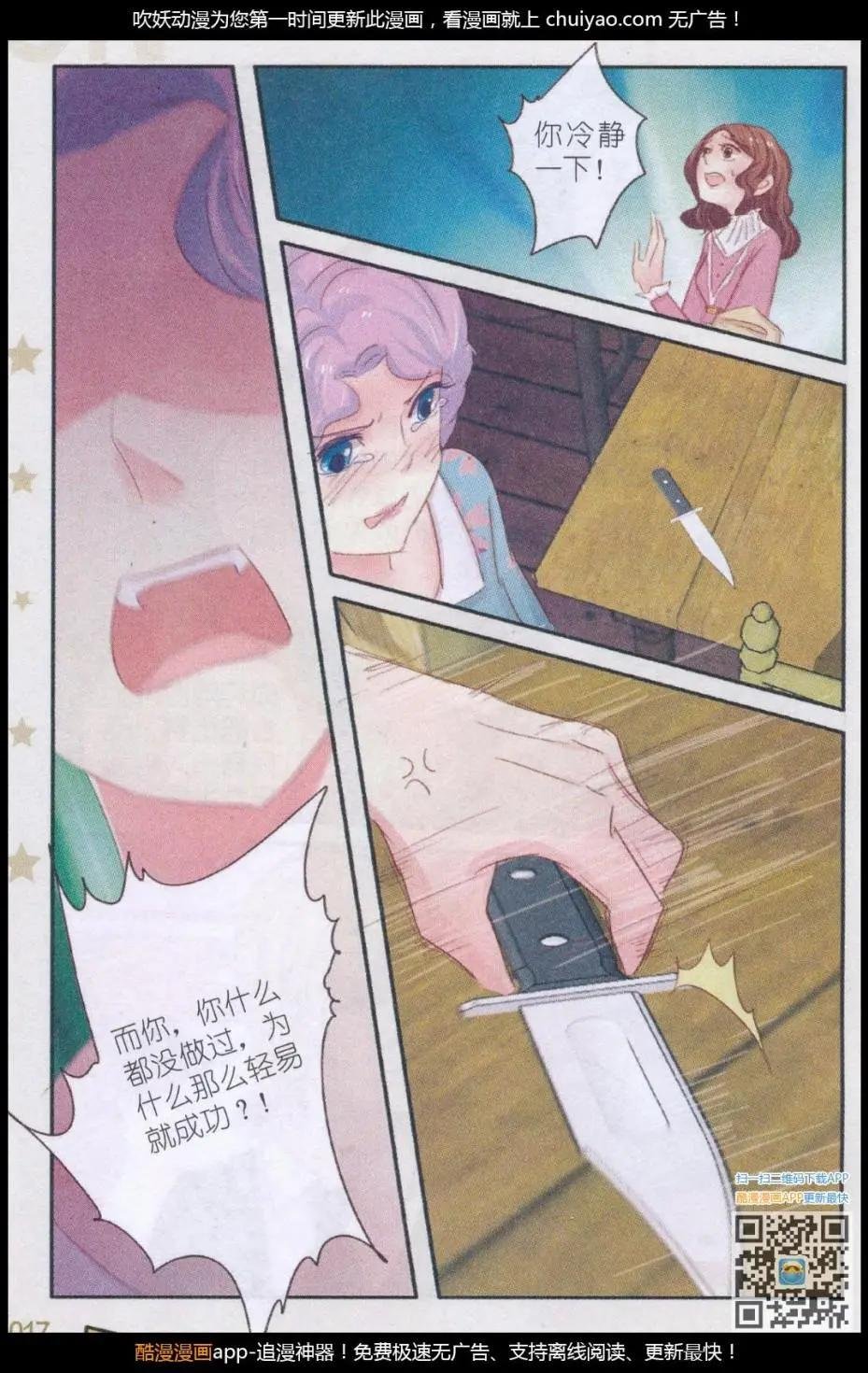 第30话 桔梗花。和明星相遇（七）