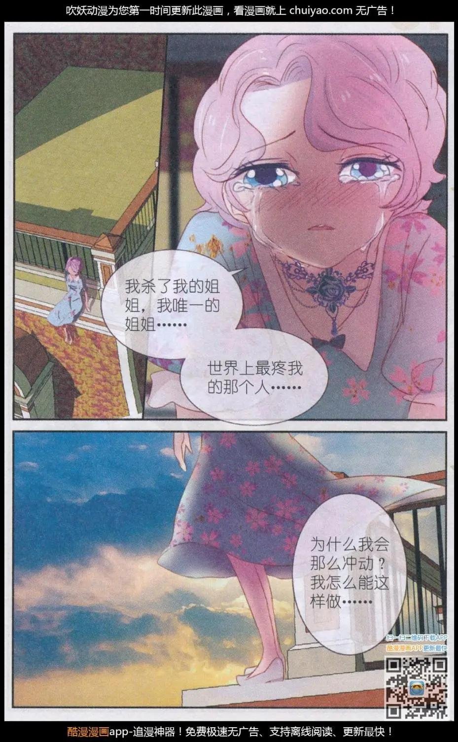 第30话 桔梗花。和明星相遇（七）