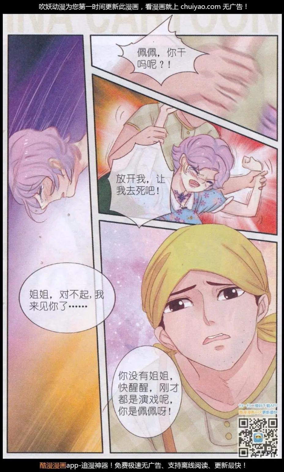 第30话 桔梗花。和明星相遇（七）