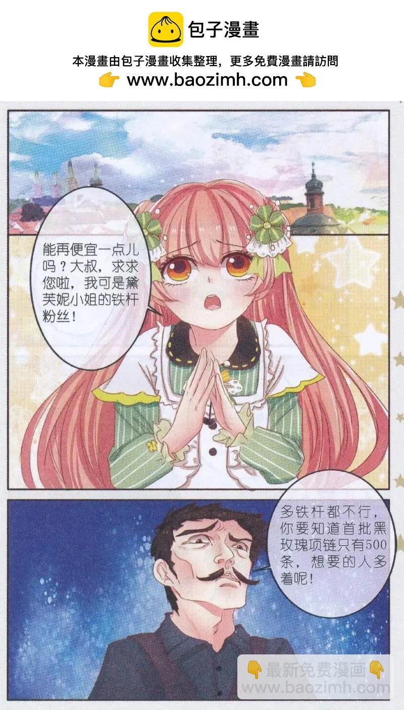 第31话 桔梗花。和明星相遇（八）