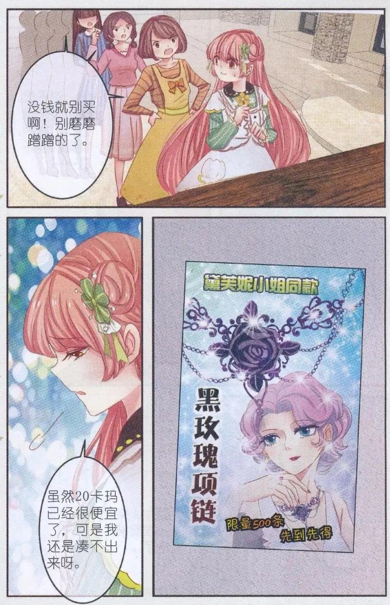 第31话 桔梗花。和明星相遇（八）