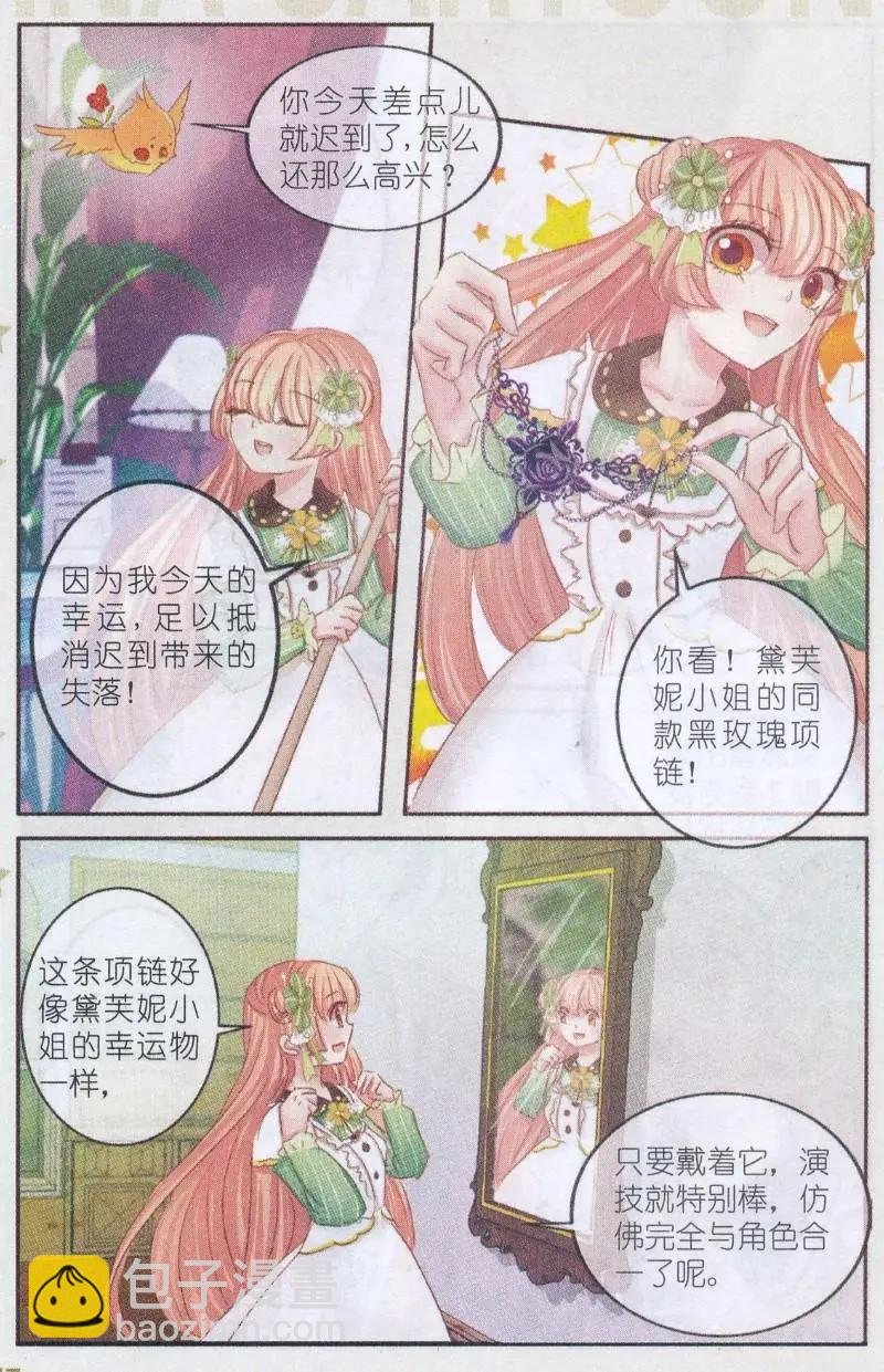 第31话 桔梗花。和明星相遇（八）