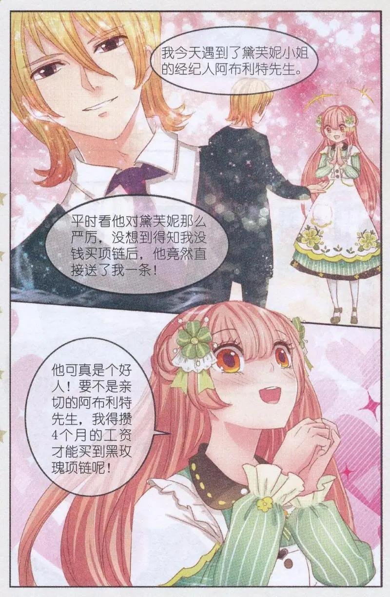 第31话 桔梗花。和明星相遇（八）