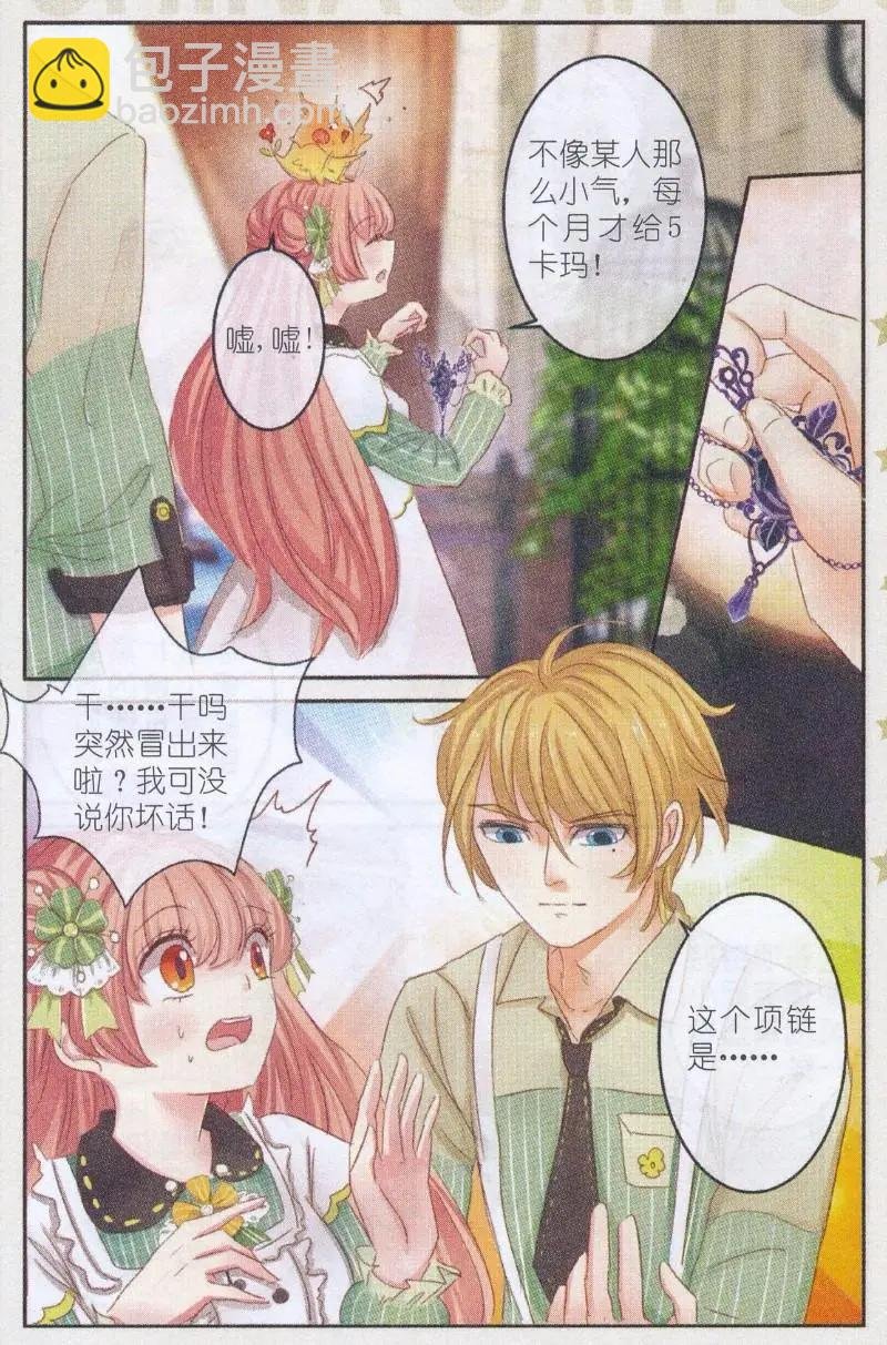 第31话 桔梗花。和明星相遇（八）