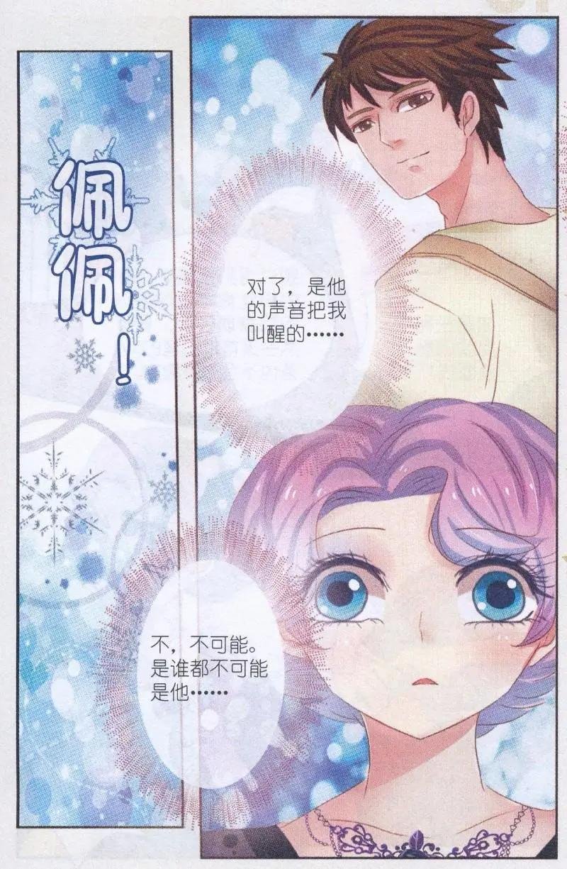 第31话 桔梗花。和明星相遇（八）