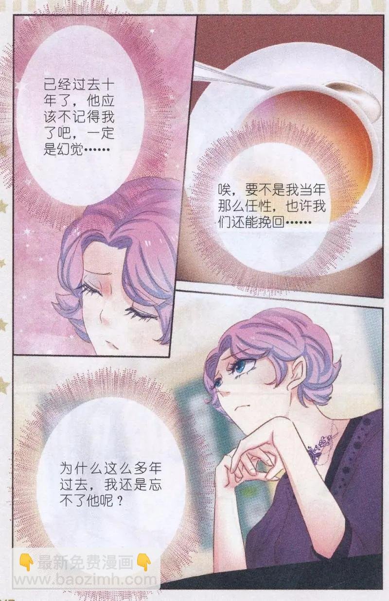 第31话 桔梗花。和明星相遇（八）