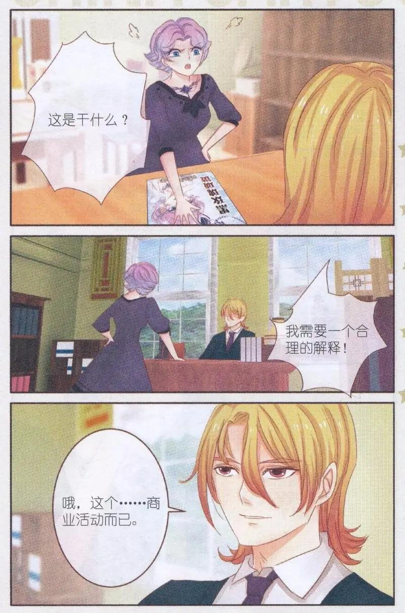 第31话 桔梗花。和明星相遇（八）