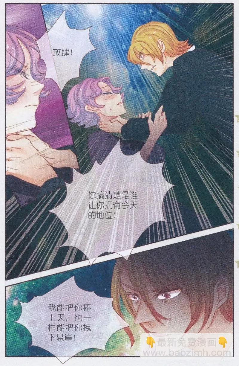第31话 桔梗花。和明星相遇（八）