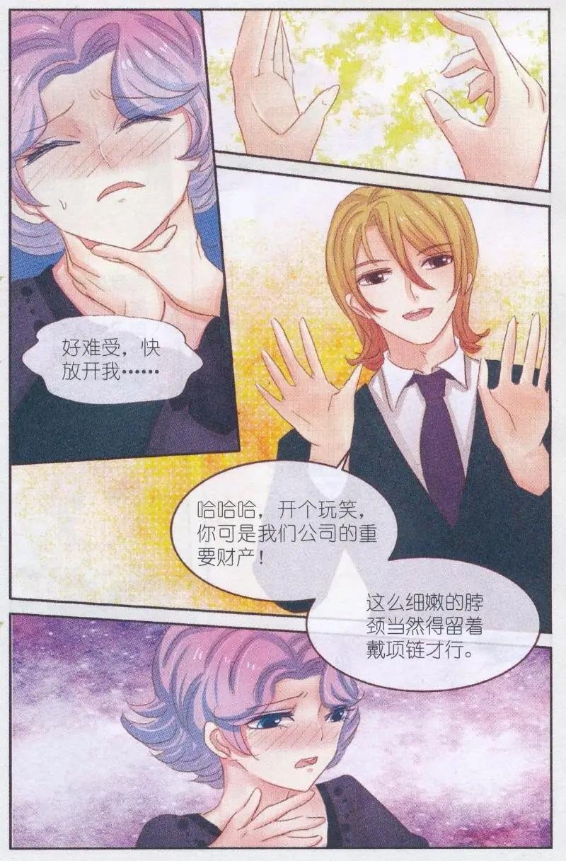 第31话 桔梗花。和明星相遇（八）