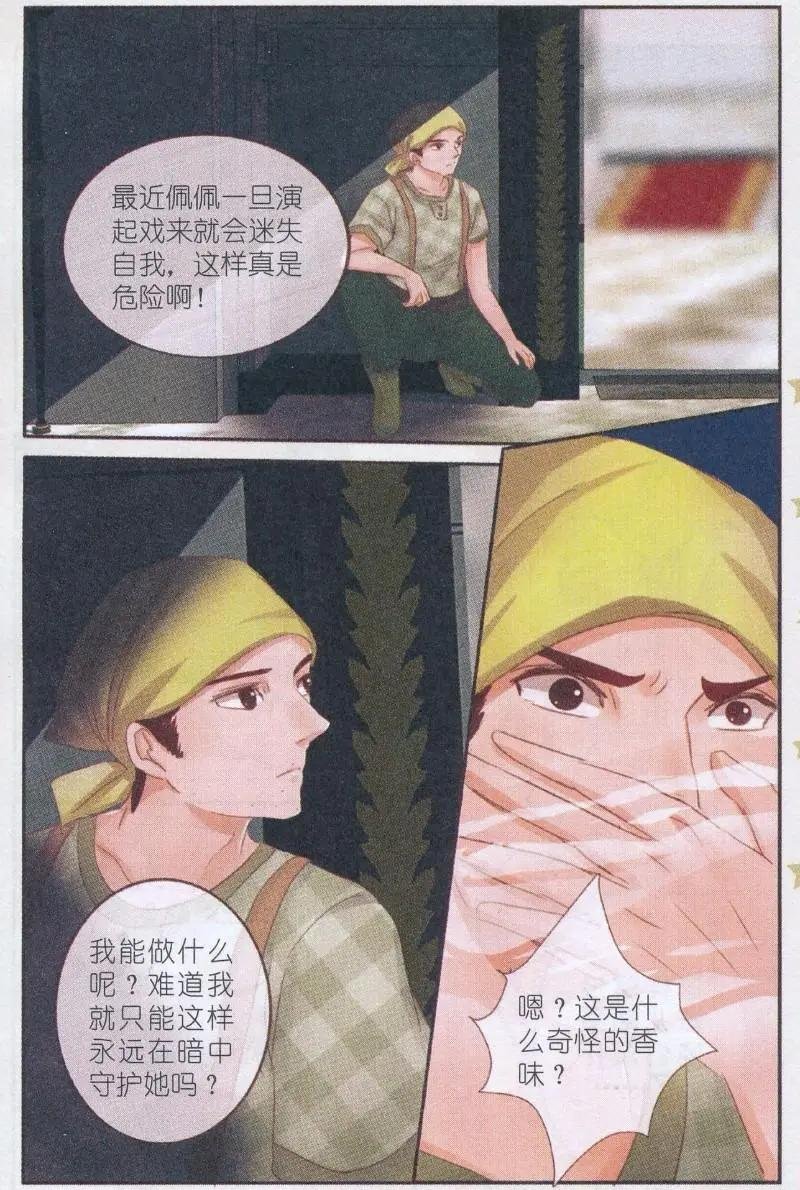 第31话 桔梗花。和明星相遇（八）