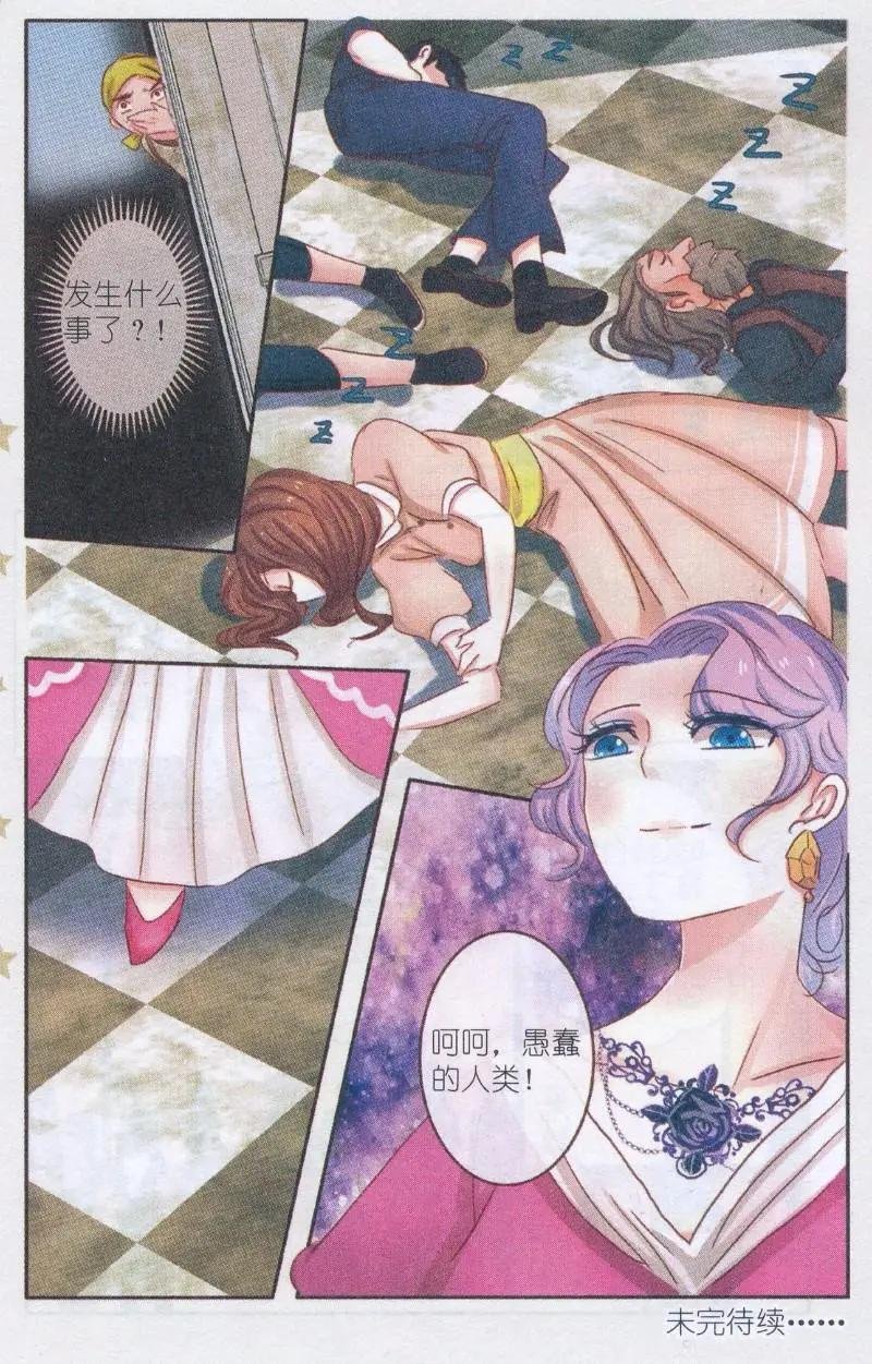 第31话 桔梗花。和明星相遇（八）