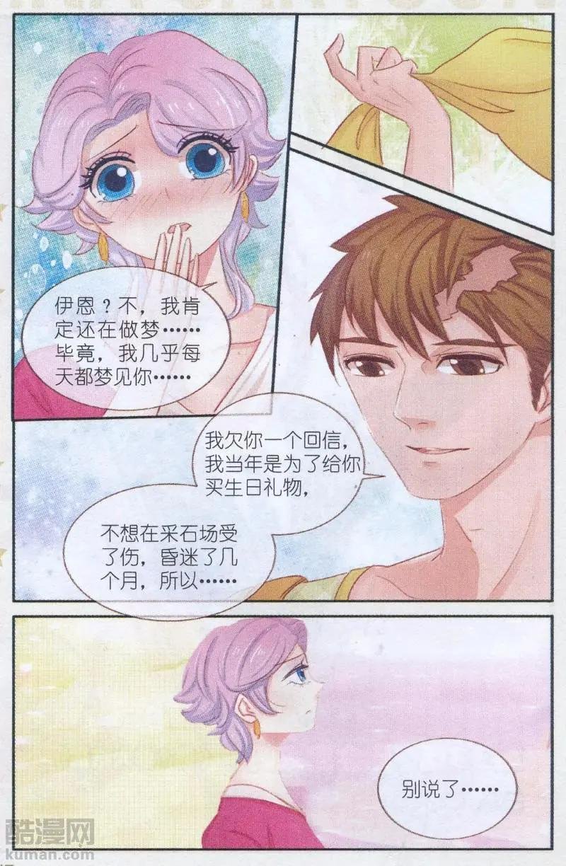 第32话 桔梗花。和明星相遇（九）