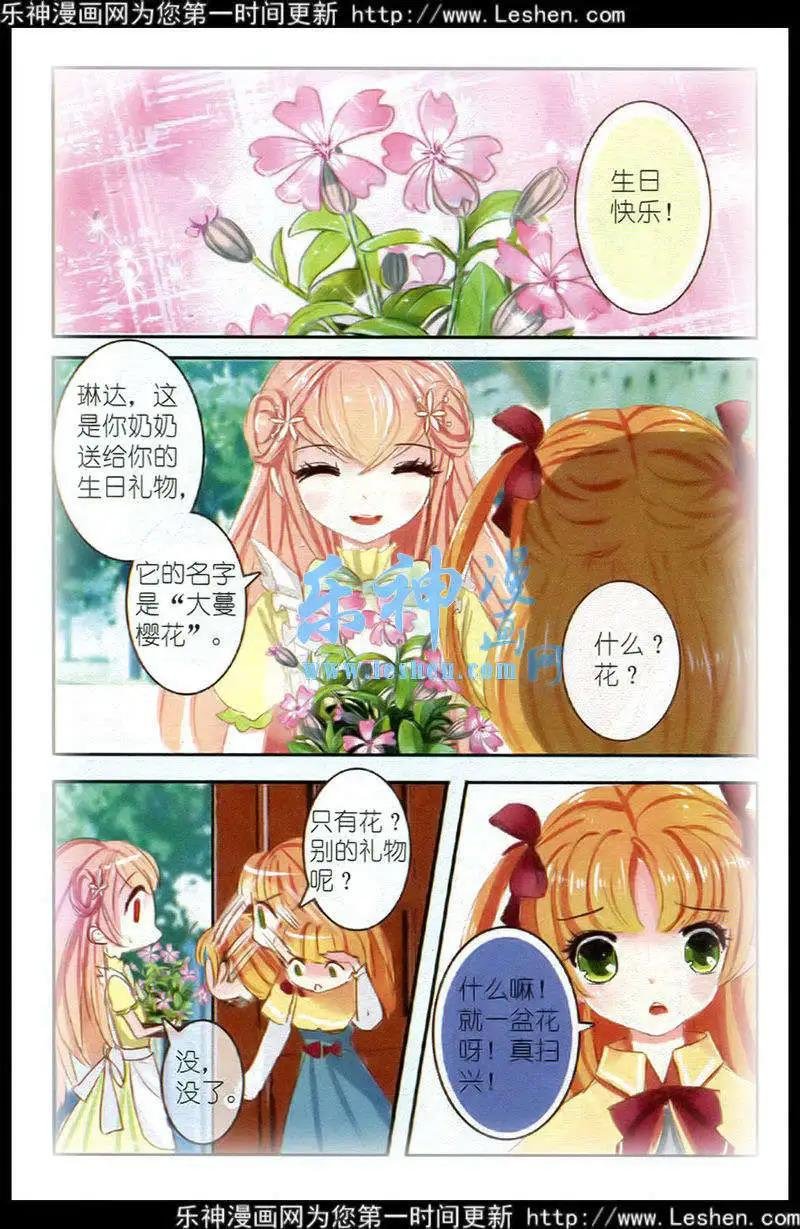 第4话 大蔓樱花（上）