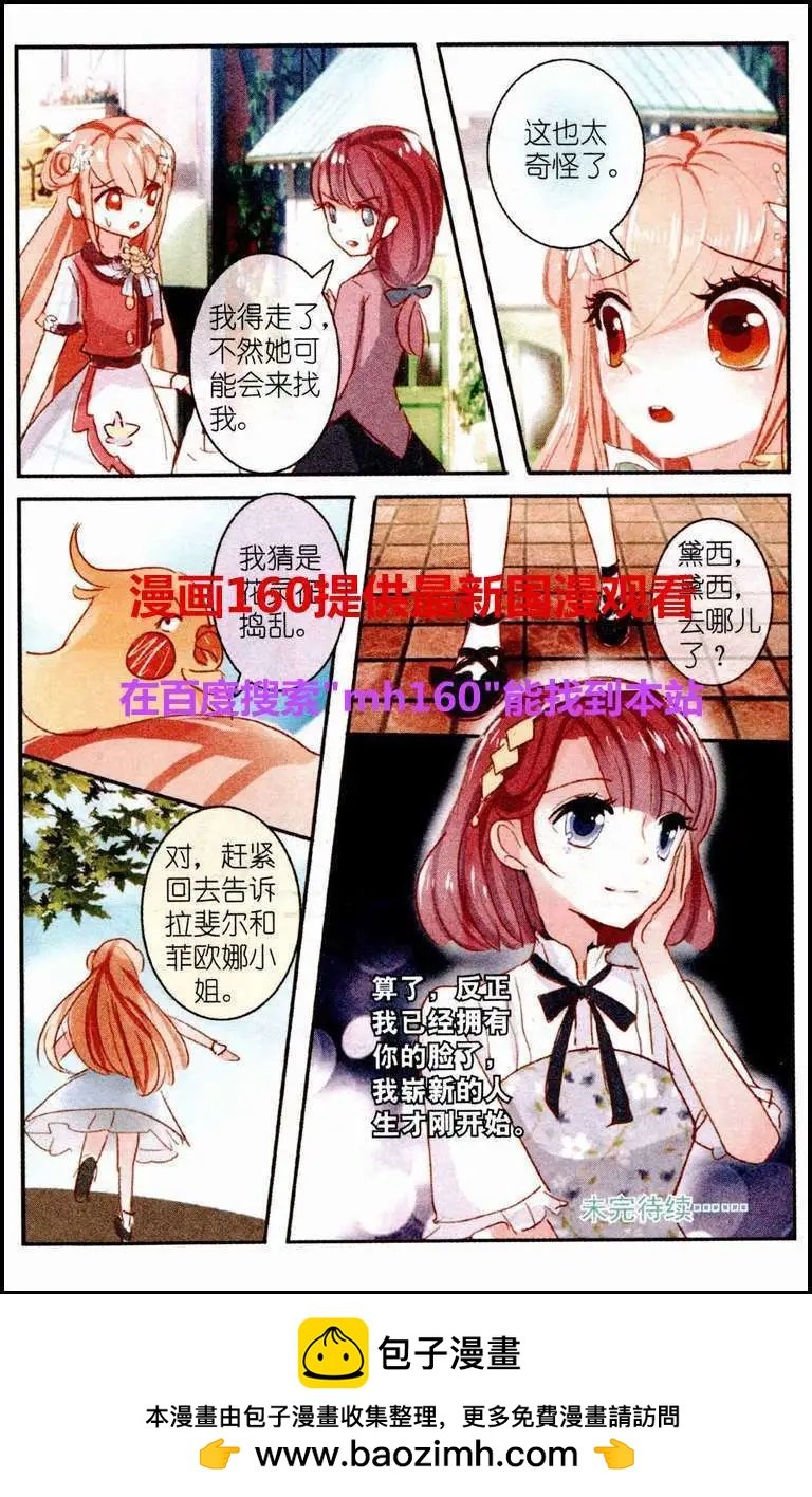 第7话 三色堇（上）
