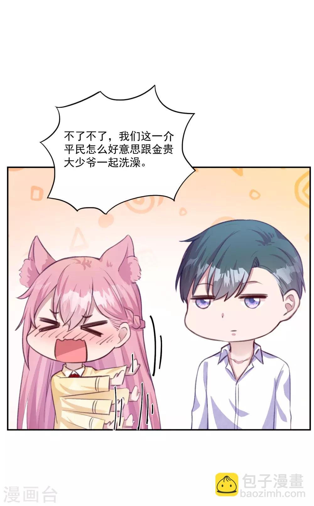 第11话 好好放洗澡水是不可能的