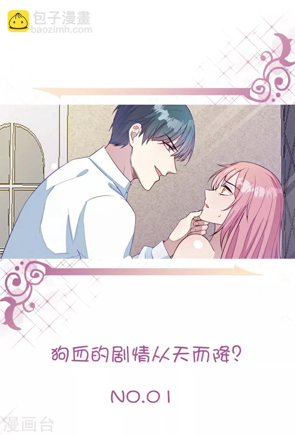 第1话 沈家的牺牲品