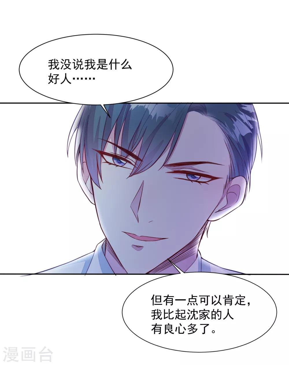 第1话 沈家的牺牲品